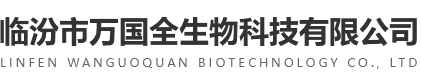 復合氨基酸廠家-螯合粉廠家-臨汾市萬國全生物科技有限公司
