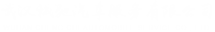 武漢搭電救援|武漢拖車救援|道路救援電話|武漢誠馳汽車救援有限公司