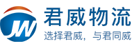 武漢君威物流有限公司-武漢物流_武漢物流專線_武漢物流公司_武漢貨運(yùn)公司_武漢物流運(yùn)輸-武漢長途搬家公司_武漢托運(yùn)公司_武漢專線物流_武漢大件運(yùn)輸公司_武漢物流公司電話_武漢物流公司查詢_武漢物流公司哪家好_武漢行李托運(yùn)_武漢電瓶車電動車物流_返程車回程車物流