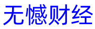 無憾財經(jīng)-黃金原油恒生指數(shù)股指期貨開戶-期貨直播間22小時在線喊單