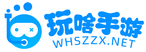 玩啥手游網-為廣大玩家帶來精品手游和安全的軟件下載