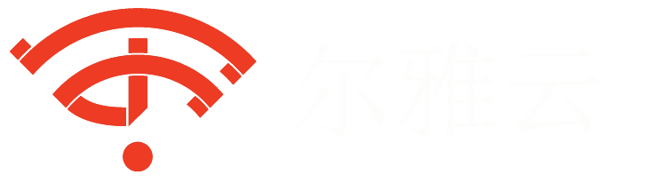 爾雅云-WiFi收費(fèi)就選爾雅云