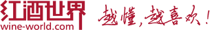 紅酒世界網--全球葡萄酒搜索 wine-world.com