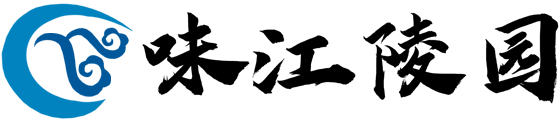 青城山味江陵園【官網(wǎng)】—地址路線，地圖，價(jià)格—成都都江堰味江陵園公墓