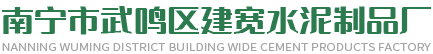 廣西植草磚廠-廣西透水磚哪家好-南寧水泥制品-南寧市武鳴區建寬水泥制品廠