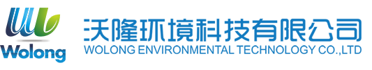 寧波北侖沃隆環境科技有限公司