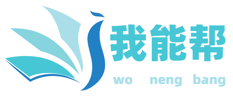 我能幫網-專業淘寶問大家刪除,置頂,屏蔽,布局服務商.