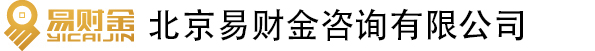 北京易財(cái)金咨詢有限公司