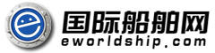 國際船舶網(wǎng) - 船廠、船舶、造船、船舶設備、航運及海洋工程等相關行業(yè)綜合信息平臺