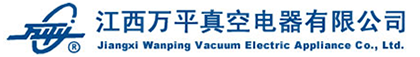 江西萬平真空電器有限公司