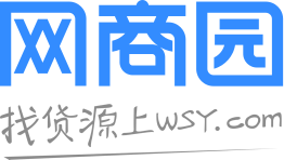 網商園-專業網店貨源批發分銷平臺