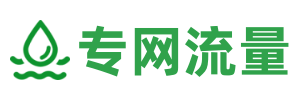 專網流量官網-5G專網流量包-專網流量平臺-手機專網流量包-專網流量包充值-手機專網流量包代理-移動專網流量包-聯通專網流量包-電信專網流量包-手機流量包充值購買平臺-物聯卡管理平臺-5G消息營銷