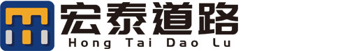 無為縣宏泰道路建設工程有限公司