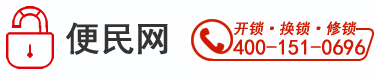 無為開鎖_換鎖公司電話_配汽車鑰匙_便民開鎖服務(wù)-來橙網(wǎng)絡(luò)