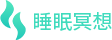 睡眠睡覺冥想_午休午間冥想_改善睡眠問題 - 流靜冥想助眠網