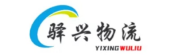 無錫物流公司_無錫貨運公司_物流專線-驛興物流
