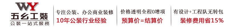 成都公裝公司_成都辦公室裝修_店鋪裝修-成都五幺工裝公司