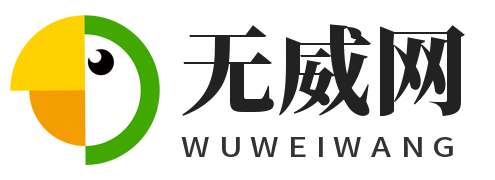 無威網(wǎng) - 領(lǐng)域知識，網(wǎng)絡(luò)雜談
