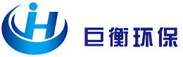 無錫巨衡環保機械設備有限公司