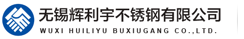 201-304-316L-321-310S不銹鋼板材廠家-不銹鋼卷板-無錫輝利宇不銹鋼有限公司