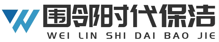 保潔服務|圍鄰時代