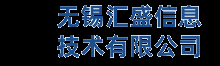 匯盛信息技術(shù)----無(wú)錫網(wǎng)站建設(shè),無(wú)錫網(wǎng)站優(yōu)化,無(wú)錫行業(yè)網(wǎng)站建設(shè),無(wú)錫品牌網(wǎng)站設(shè)計(jì),無(wú)錫網(wǎng)絡(luò)營(yíng)銷公司--匯盛信息技術(shù)