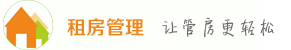 租房管理--讓管房更輕松，讓租房生活更有品質！微信查租 掃碼查租