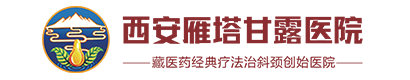 西安斜頸醫(yī)院_治療斜頸哪家醫(yī)院好_西安雁塔甘露醫(yī)院