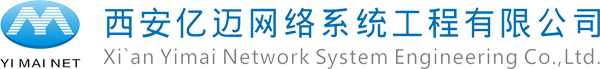 西安弱電工程|陜西弱電工程|西安網絡綜合布線|西安網絡工程|西安樓宇對講|西安機房工程-西安億邁網絡系統工程有限公司