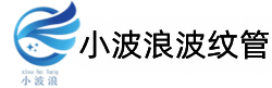 非金屬補(bǔ)償器/擋板門-泰州市小波浪波紋管有限公司-泰州市小波浪波紋管有限公司