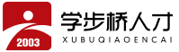 石家莊代理記賬,石家莊代理注冊(cè)公司,石家莊工商注冊(cè)公司_學(xué)步橋財(cái)務(wù)