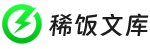 稀飯文庫 - 為靈感助力│找文案、找句子、找語錄、找靈感、找美文，盡在稀飯文庫！