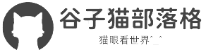 谷子部落-谷子Blog-學習,分享,交流！