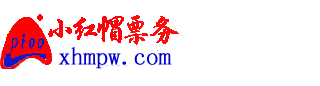 小紅帽票務-發票不用等，報銷不發愁，國家大劇院演出信息，京劇訂票，演唱會門票-小紅帽票務官網/