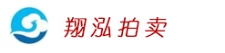 貴州翔泓拍賣有限責(zé)任公司-貴州拍賣公司|貴陽拍賣公司｜AA級拍賣企業(yè)