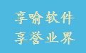 國際貨代系統(tǒng)_上海貨代軟件_享喻管理系統(tǒng)