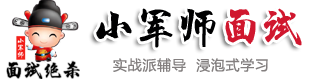 公務員面試培訓技巧視頻-事業單位面試注意事項-國考面試時間公務員面試題-選調生面試常見問題-小軍師面試