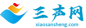 三聲網(wǎng) - 首頁(yè)