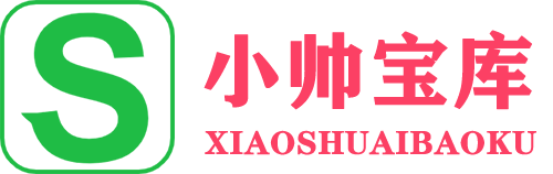 小帥寶庫-分享網(wǎng)賺項(xiàng)目-各種軟件視頻教程學(xué)習(xí)-付費(fèi)課程學(xué)習(xí)