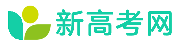 新高考網(wǎng)-高校錄取數(shù)據(jù)查詢和免費(fèi)高考志愿模擬填報！
