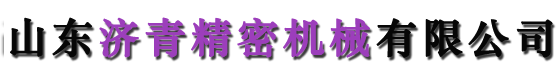 濟(jì)青牌大理石平臺(tái)/方尺/量具,大理石測(cè)高儀/高度規(guī)/平板,00級(jí)平臺(tái)廠家電話,國產(chǎn)大理石工作臺(tái)_山東濟(jì)青精密機(jī)械有限公司