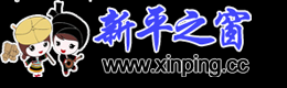 新平之窗|新平社區(qū)網(wǎng)|新平縣|新平網(wǎng)|新平社區(qū)|新平新聞網(wǎng) -  新平第一人氣網(wǎng)站!