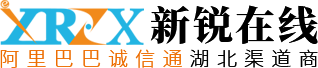 阿里巴巴湖北代理商-武漢誠信通入駐辦理-武漢新銳在線信息技術有限公司
