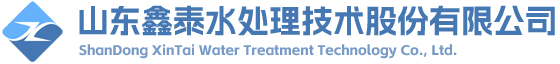 ATMP|HEDP|EDTMPS|PAA|HPMA|MA/AA|AA/AMPS|阻垢劑|殺菌滅藻劑|水處理劑_山東鑫泰水處理技術(shù)股份有限公司