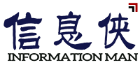 信息俠一站式數(shù)字化轉(zhuǎn)型交流分享平臺