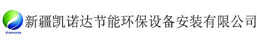 新疆電鍋爐_新疆低氮燃?xì)忮仩t_新疆換熱機(jī)組_新疆凱諾達(dá)節(jié)能環(huán)保設(shè)備安裝有限公司
