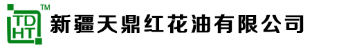 新疆天鼎紅花油有限公司-新疆天鼎紅花油有限公司