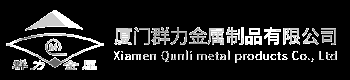 廈門群力金屬制品有限公司_機場功能性柜臺