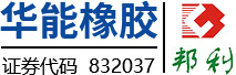 丁基橡膠塞-醫(yī)用pp墊片-藥用丁基橡膠瓶塞生產(chǎn)廠家加工價(jià)格-安徽華能醫(yī)用橡膠制品