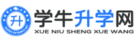 學牛升學網-教育信息服務平臺